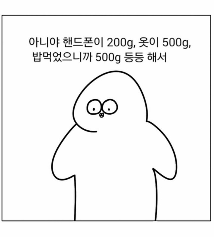 몸무게 재는 만화 | 인스티즈