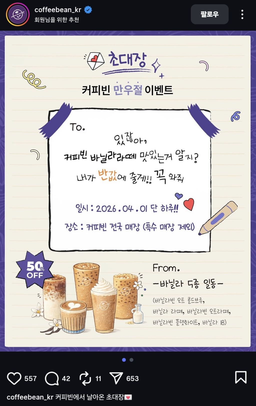 [커피] 커피빈 만우절 이벤트 | 인스티즈