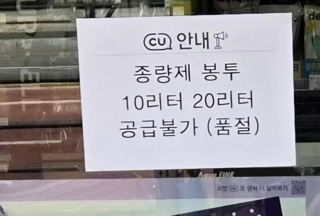 종량제 봉투 품절사태 | 인스티즈