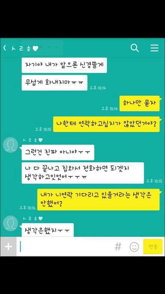 연락문제로 이별통보한 여자친구 | 인스티즈