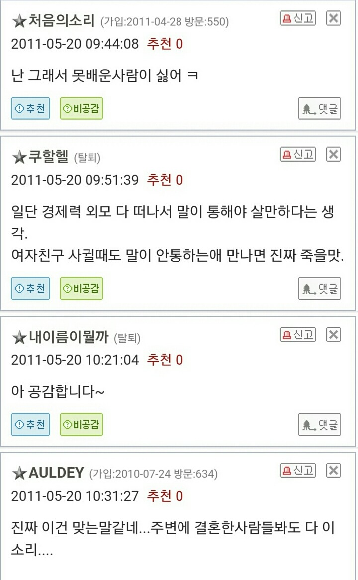 결혼할때 남자가 여자 조건 따져야 하는 이유 | 인스티즈