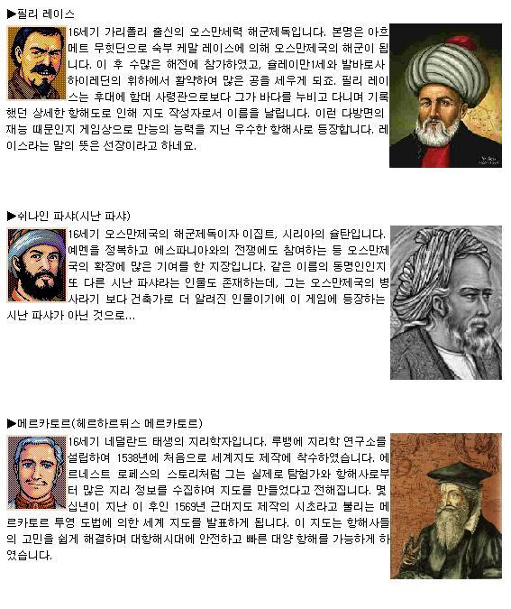 고전게임 리뷰 - 대항해시대2 (게임설명, 실존인물 사진 첨부) | 인스티즈