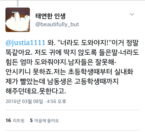 엄마 혼자서 하는 집안일에 딸에 비해 죄책감을 가지지 않는 남자형제들.twt | 인스티즈
