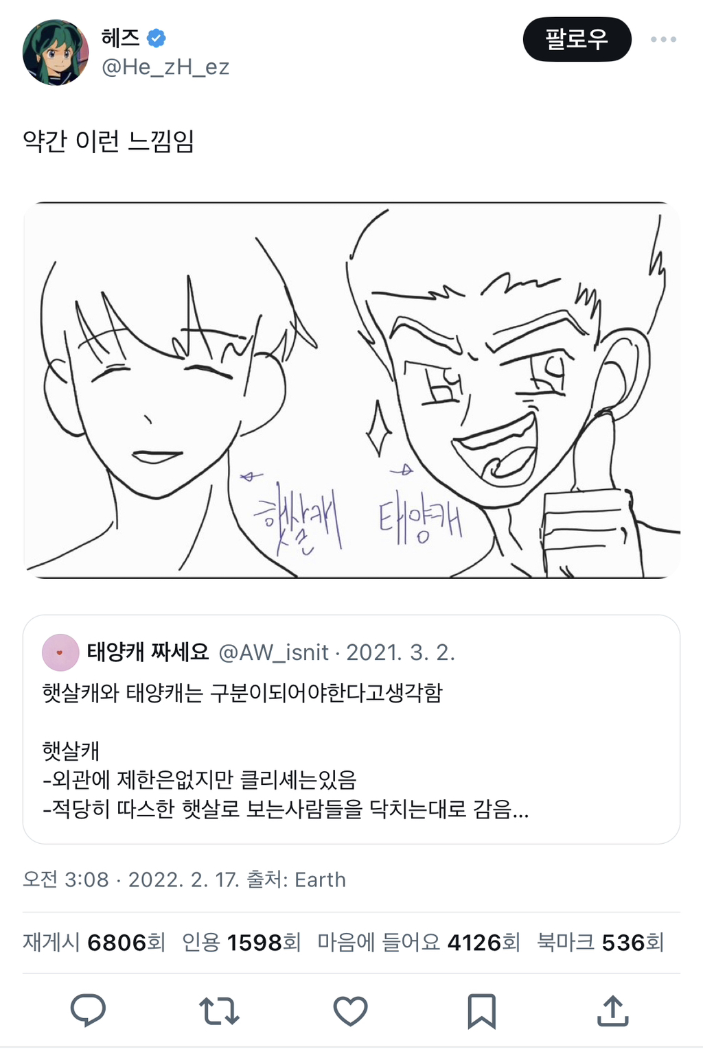 태양캐와 햇살캐는 구분되어야한다고생각함.twt | 인스티즈