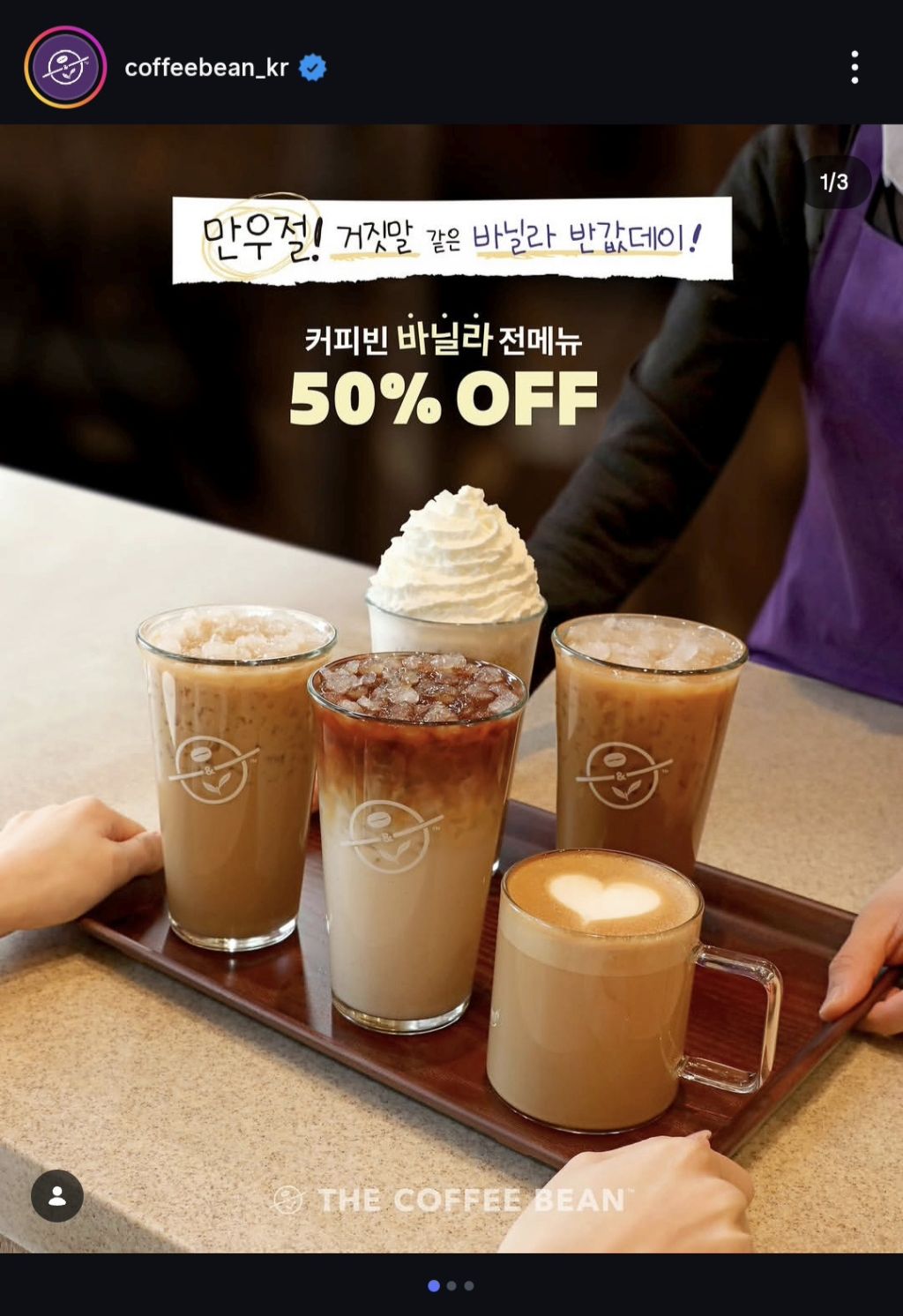 [커피] 커피빈 만우절 이벤트 | 인스티즈