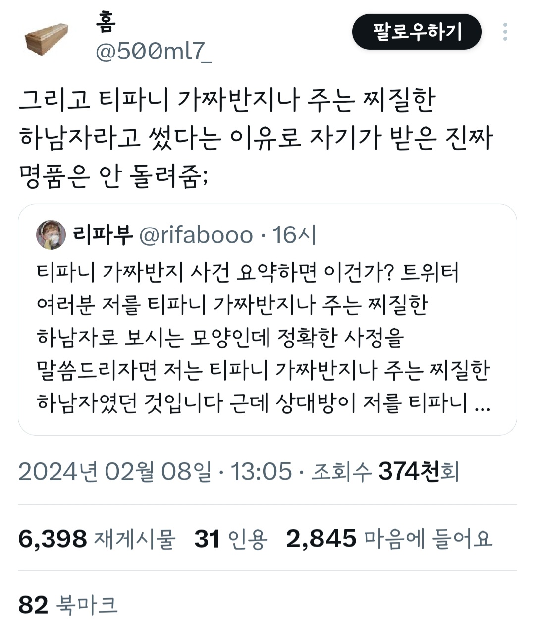 티파니 가짜 반지 사건 요약하면 이건가? | 인스티즈