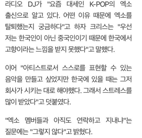 '엑소탈퇴'크리스,멤버들과 아직도 연락하냐는 질문에... | 인스티즈