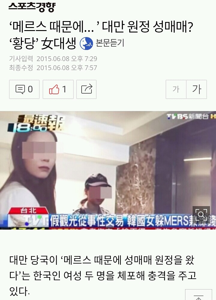 작년 이맘때 대만에서 난리난 원정녀사건 | 인스티즈