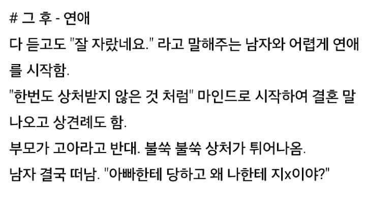 친아빠에게 9년동안 강간당한 딸의 이야기 | 인스티즈