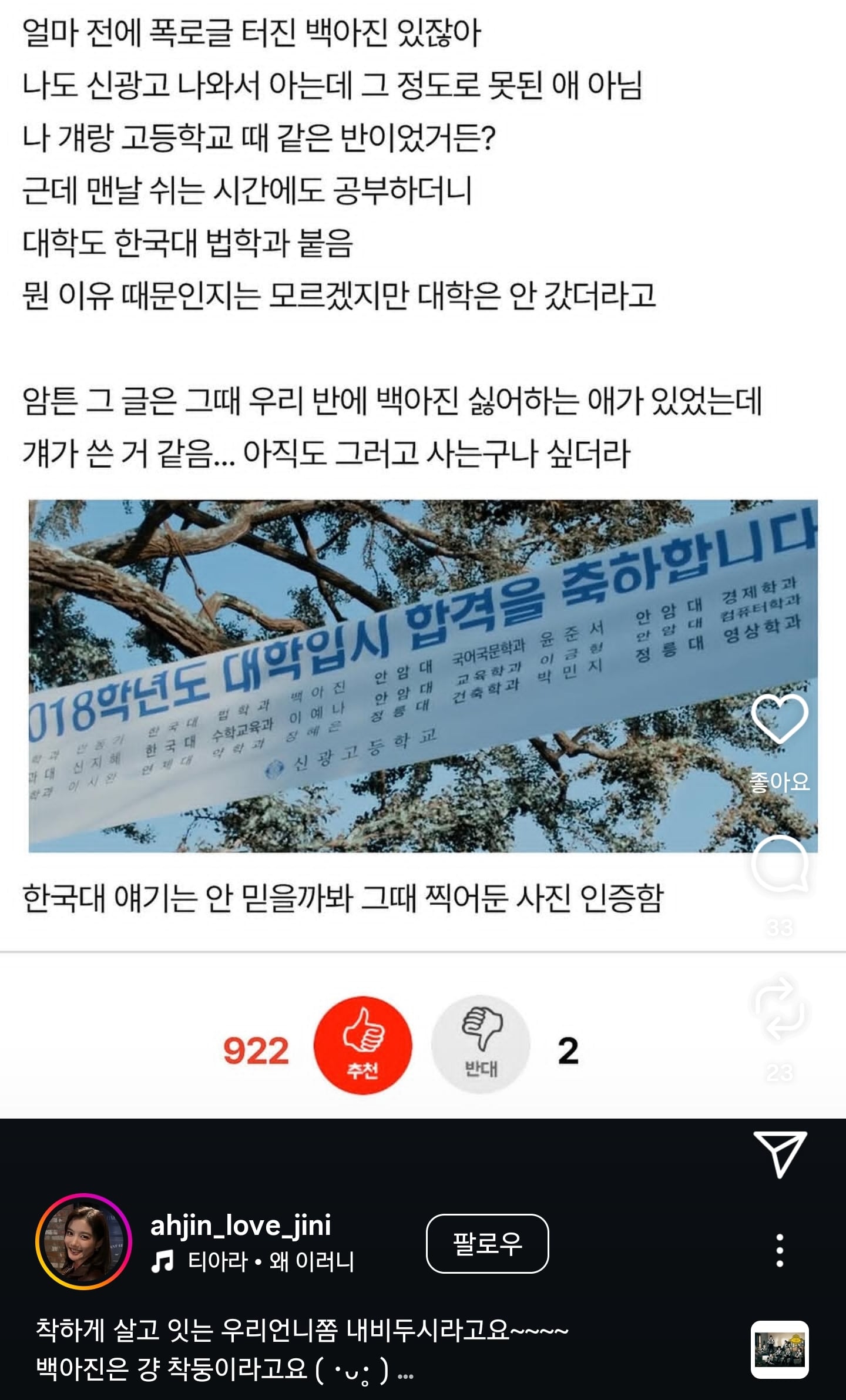 백아진(김유정) 팬 계정에 본계로 댓글 단 김도훈 | 인스티즈