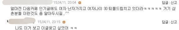 기형아 유전 주 원인이 남자라는 게시물에 각 카페 남녀 반응 | 인스티즈