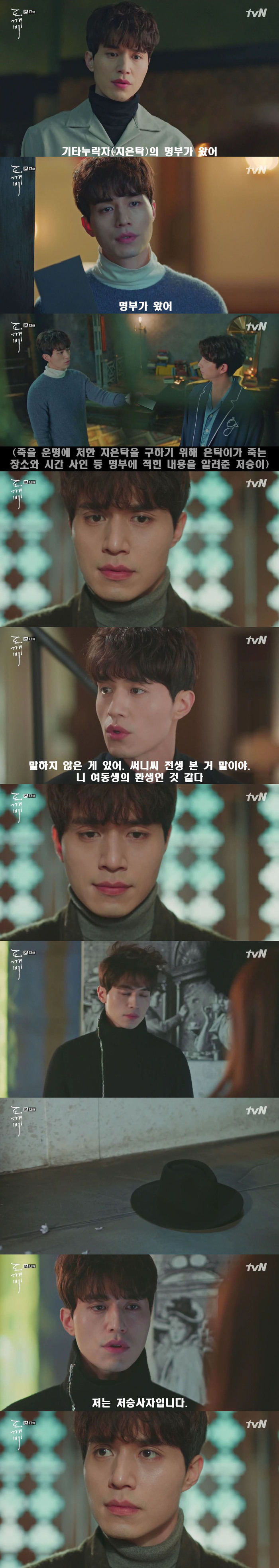 [저승사자] Ep28. 왕여 -3- 끝끝내 나는 그 누구에게도 사랑받지 못하였다 (feat.도깨비/피치커플/이동욱x유인나) | 인스티즈