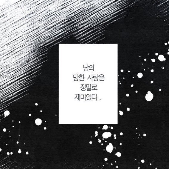 망한 사랑 고르기 | 인스티즈