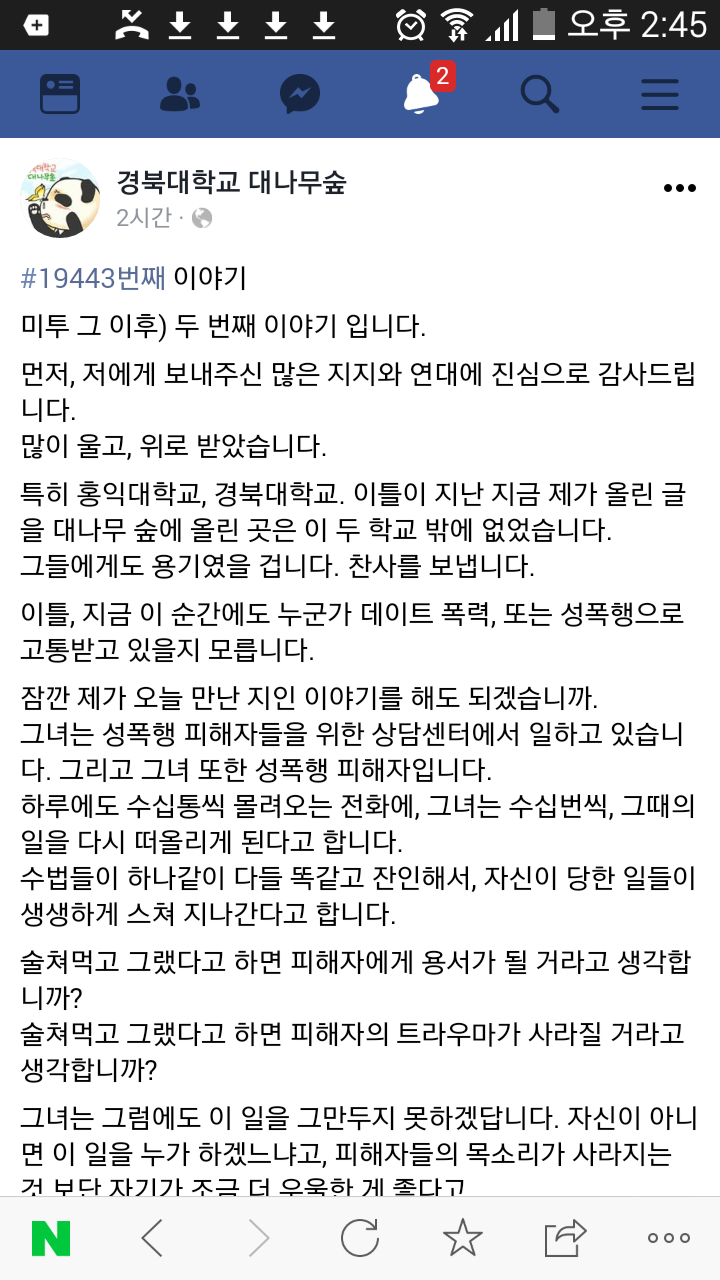 동성 간 집단 성폭행 피해자 남성의 고백.txt | 인스티즈
