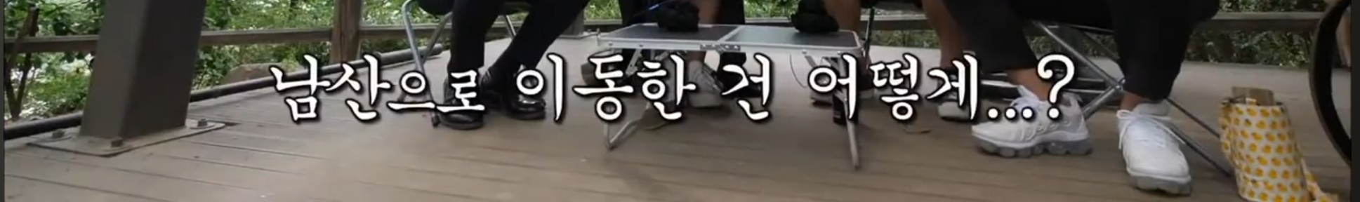 유퀴즈 초창기처럼 길거리로 나가기 어려운 이유 알려줌 | 인스티즈