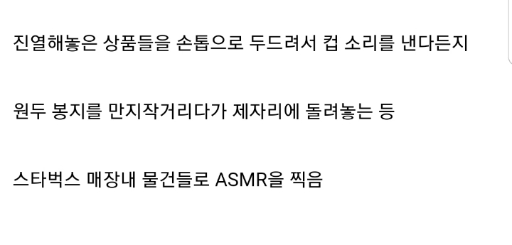 스타벅스에서 ASMR 찍은 유튜버 | 인스티즈