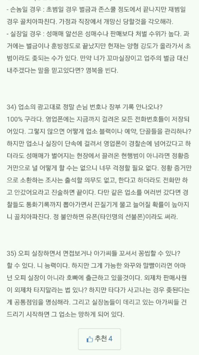 19 텍혐주의) 오피스텔 실장이 말하는 오피스텔 매춘부들... | 인스티즈