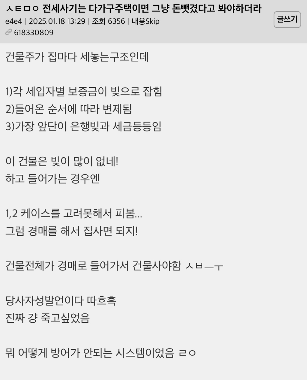 전세사기는 다가구주택이면 그냥 돈뺏겼다고 봐야하더라 | 인스티즈