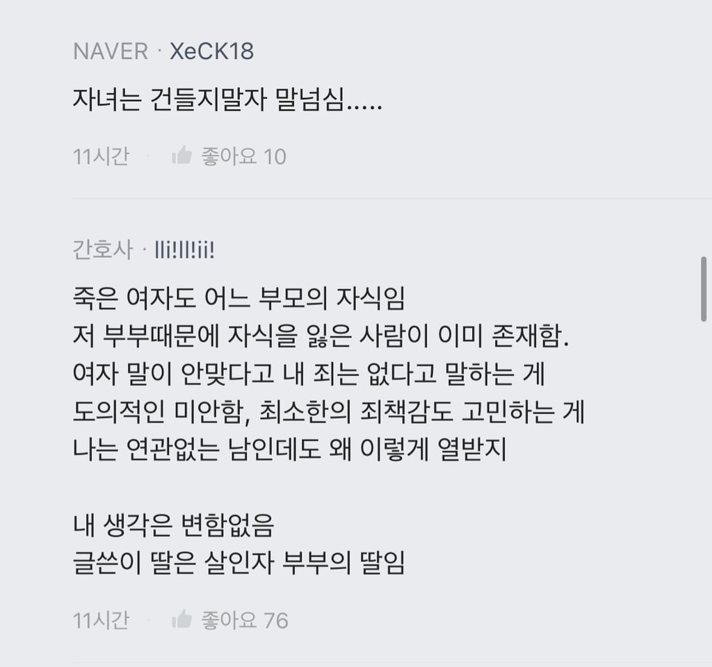 상간녀가 극단적인 선택 +추가글 | 인스티즈