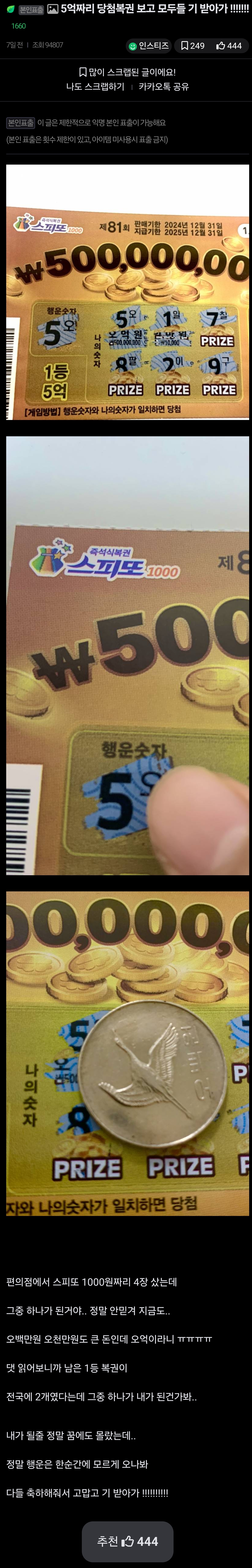 5억짜리 당첨복권 보고 모두들 기 받아가🍀 | 인스티즈