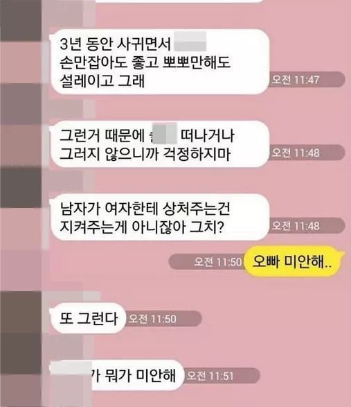 혼전순결인 여친 3년간 배려한 남친 | 인스티즈