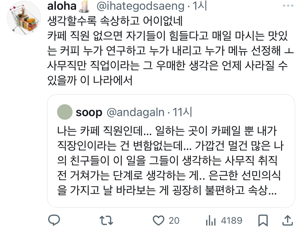 나는 사무직 진짜 적성에 안맞고 싫은데 사무직만 직업인마냥 구는 기성세대와 이 사회가 너무 싫음.twt | 인스티즈