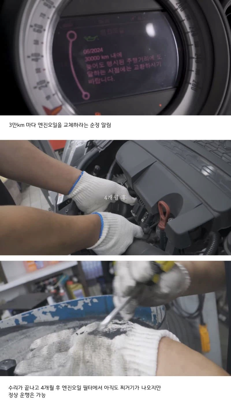 메뉴얼대로 3만km에 엔진오일 교환한 차량 엔진 상태.JPG | 인스티즈