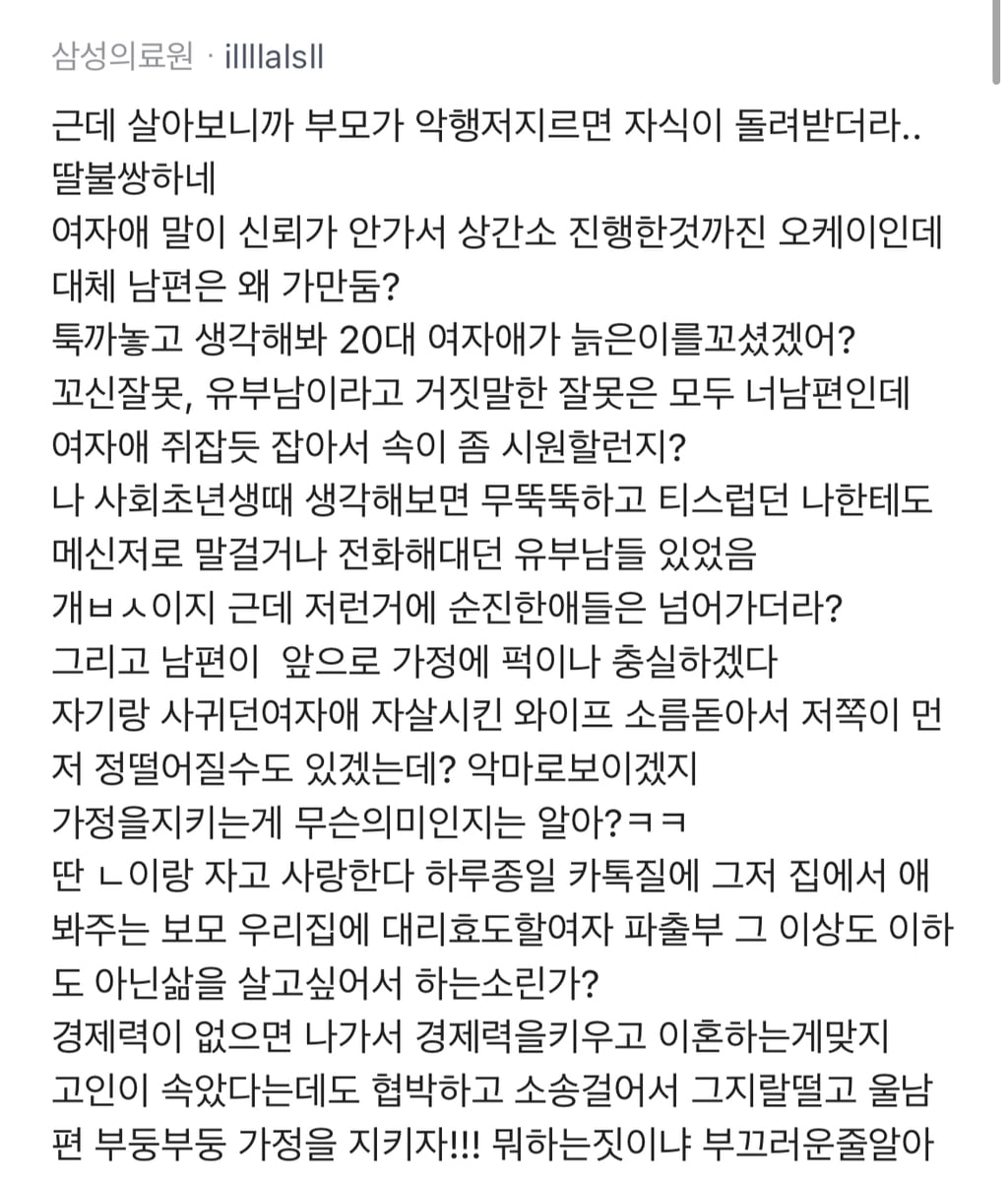 상간녀가 극단적인 선택 +추가글 | 인스티즈
