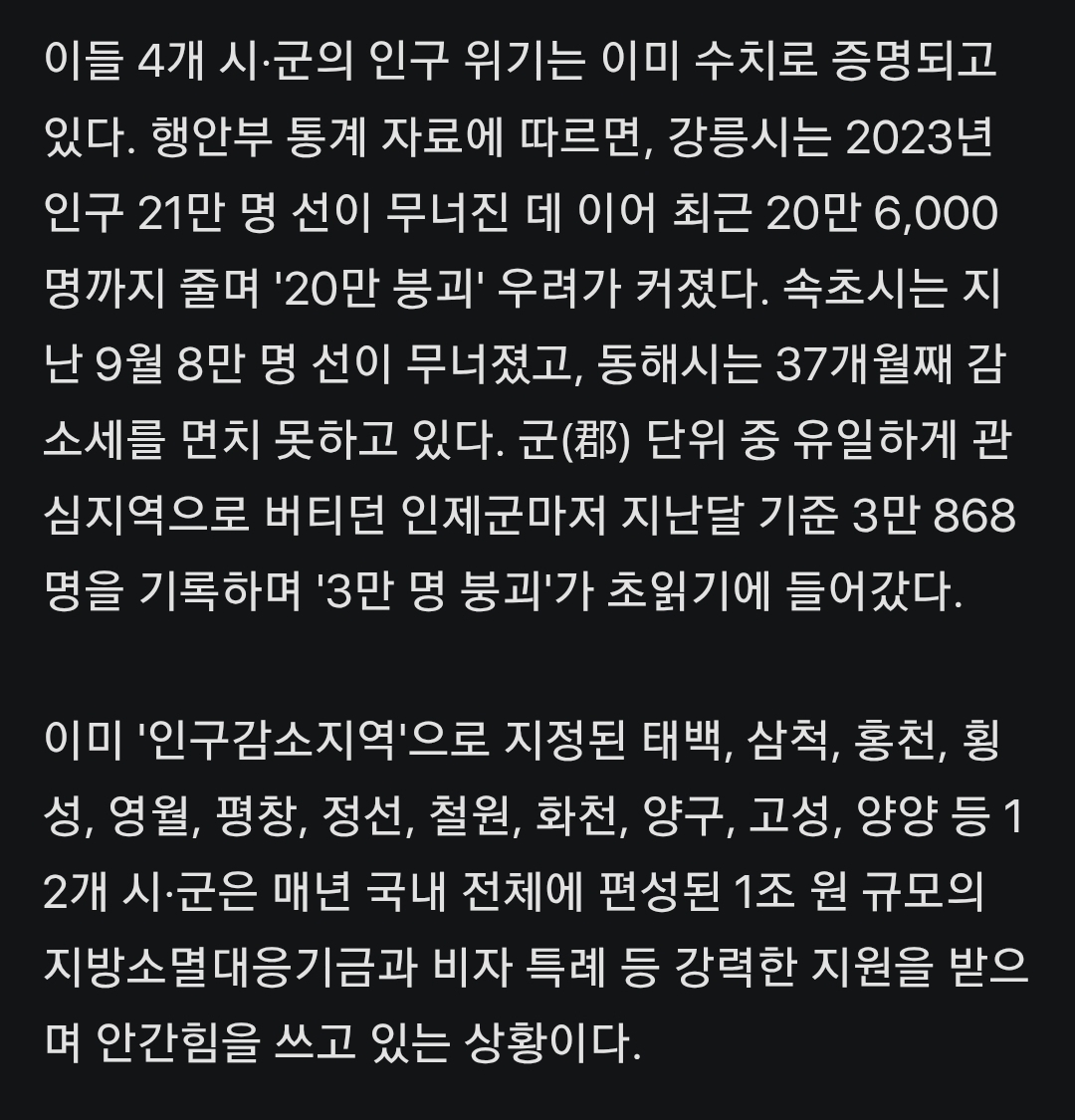 현재 2곳 빼고 전 지역이 다 인구소멸지역 지정됐다는 강원도.jpg | 인스티즈