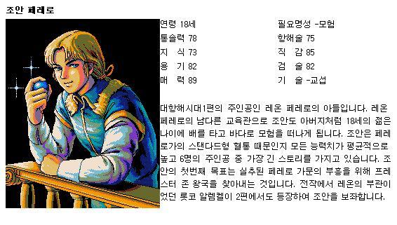 고전게임 리뷰 - 대항해시대2 (게임설명, 실존인물 사진 첨부) | 인스티즈