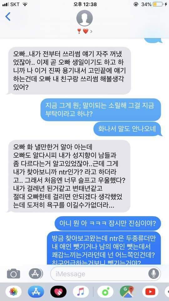 쓰리썸 제안한 여친 + 후기.txt | 인스티즈