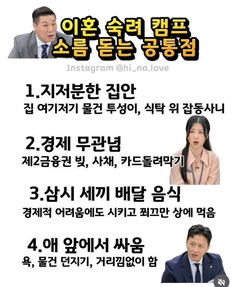 이혼 숙려캠프 공통점 | 인스티즈