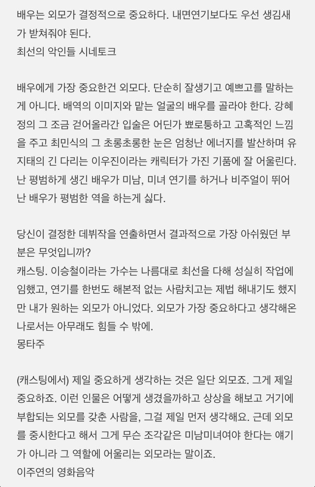나는 박찬욱의 의견에 공감한다 vs 공감하지 않는다 | 인스티즈