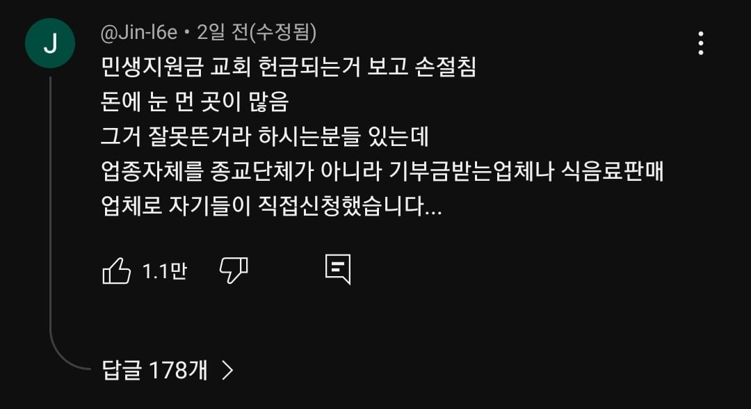 민생지원금으로 교회에 헌금하기로 결정했어 | 인스티즈