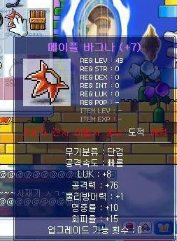 옛날 메이플 단도 템트리.jpg | 인스티즈