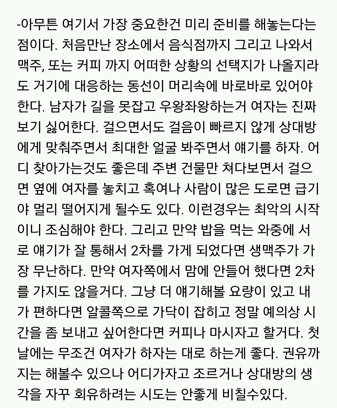 망싸인이 말하는 대학생 소개팅 꿀팁 | 인스티즈