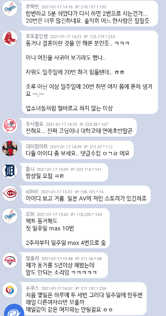 동거하면 일주일에 섹스 20번은 기본이죠 ㅎㅎ | 인스티즈