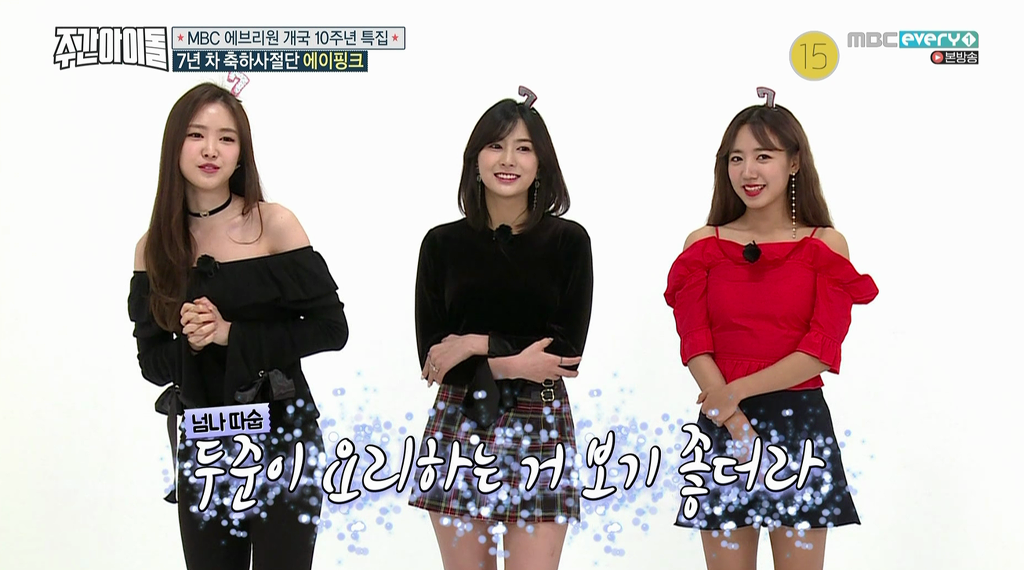 주간아이돌에서 에이핑크가 하이라이트에게 해준 조언.jpg | 인스티즈
