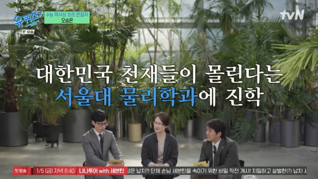 [유퀴즈] 수능만점자가 의대를 안가고 물리전공 하겠다 하니 부모님 말씀.jpg | 인스티즈