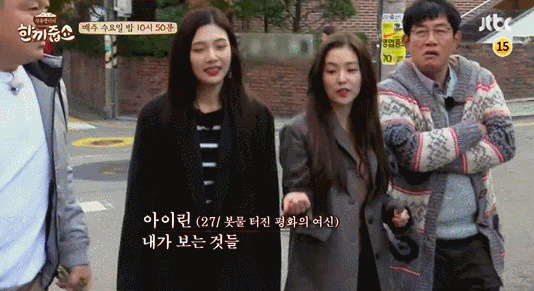 한끼줍쇼 레드벨벳 아이린&조이.jpgif | 인스티즈