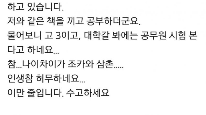 10년차 공시생의 최후...jpg | 인스티즈