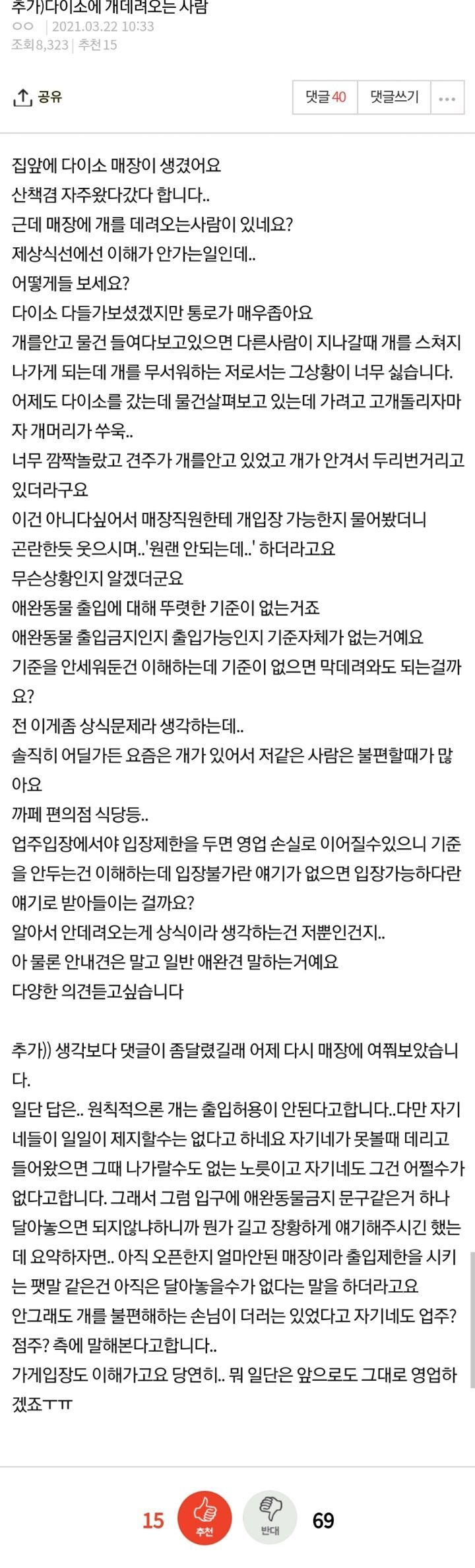 다이소에 개데려오는 사람.pann | 인스티즈