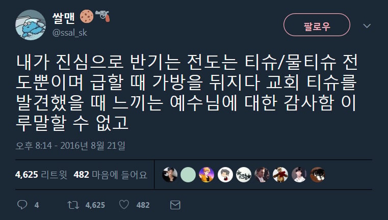웃긴 트윗 모음.twt | 인스티즈
