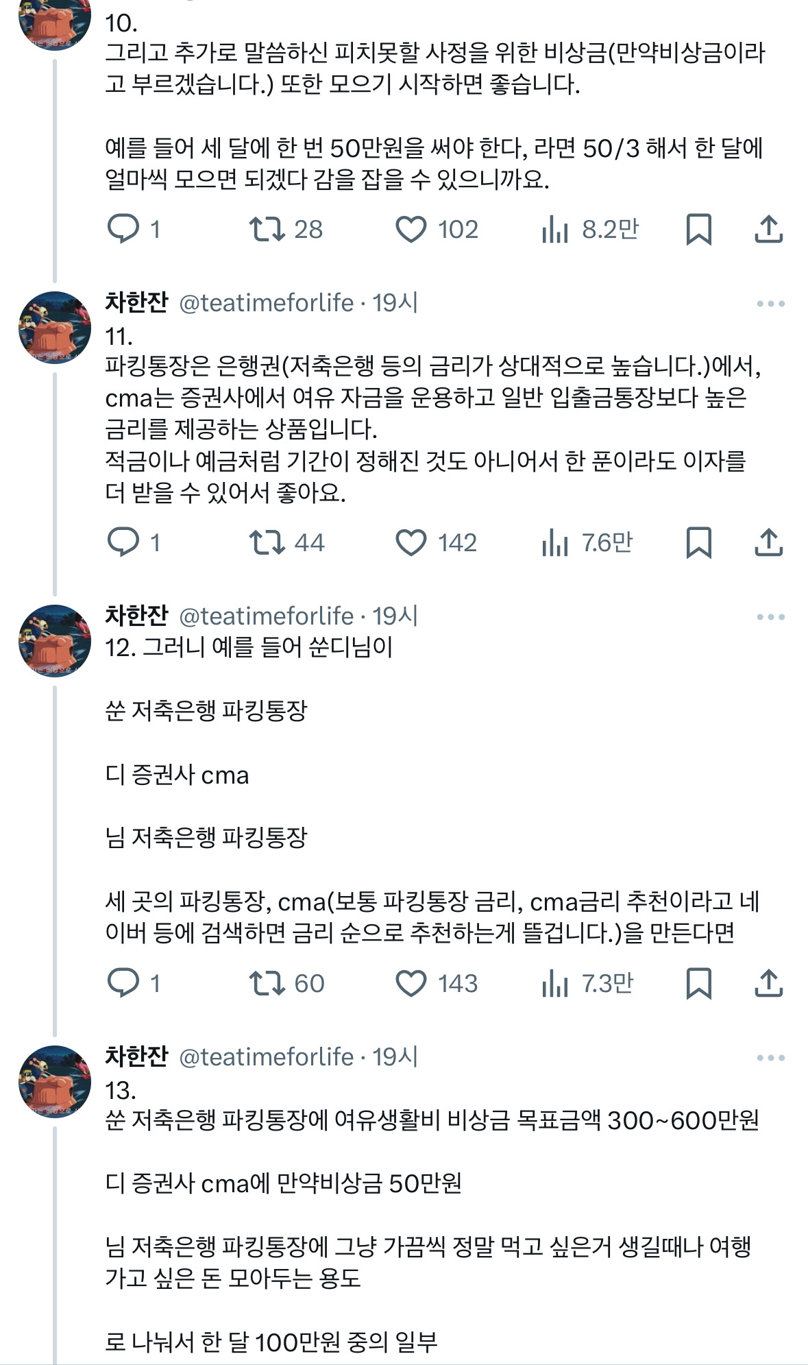 사회초년생을 위해서 적금 그런거 추천해주실 수 잇는 착하고 잔소리 좋아하시는 언니분.twt | 인스티즈