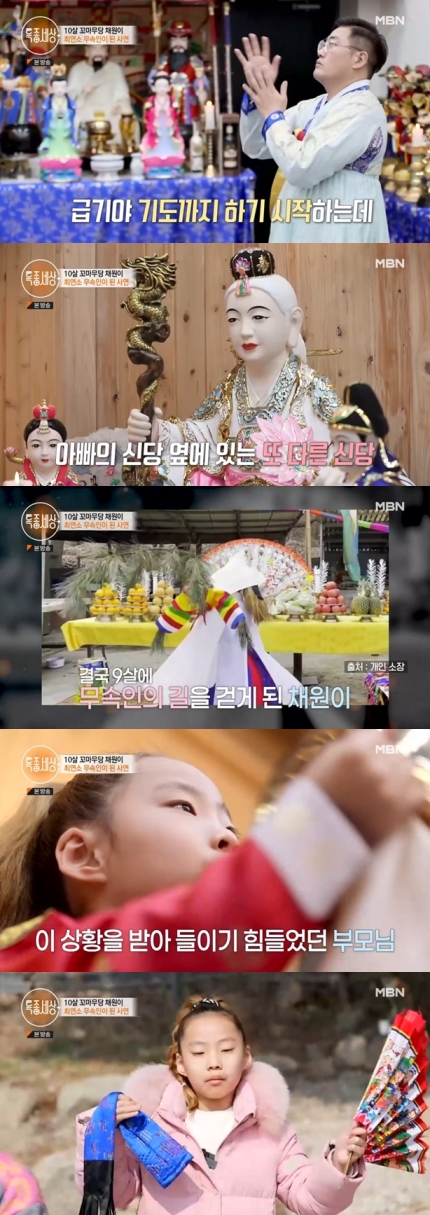 '최연소 무당' 서채원, 9살에 신내림…무속인 父 뒤이어(특종세상) | 인스티즈