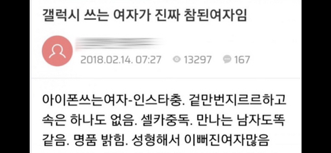 '갤럭시 쓰는 여자' 를 검색해본 실제 여성 갤럭시 유저들 (+ 유튜브 댓글) | 인스티즈