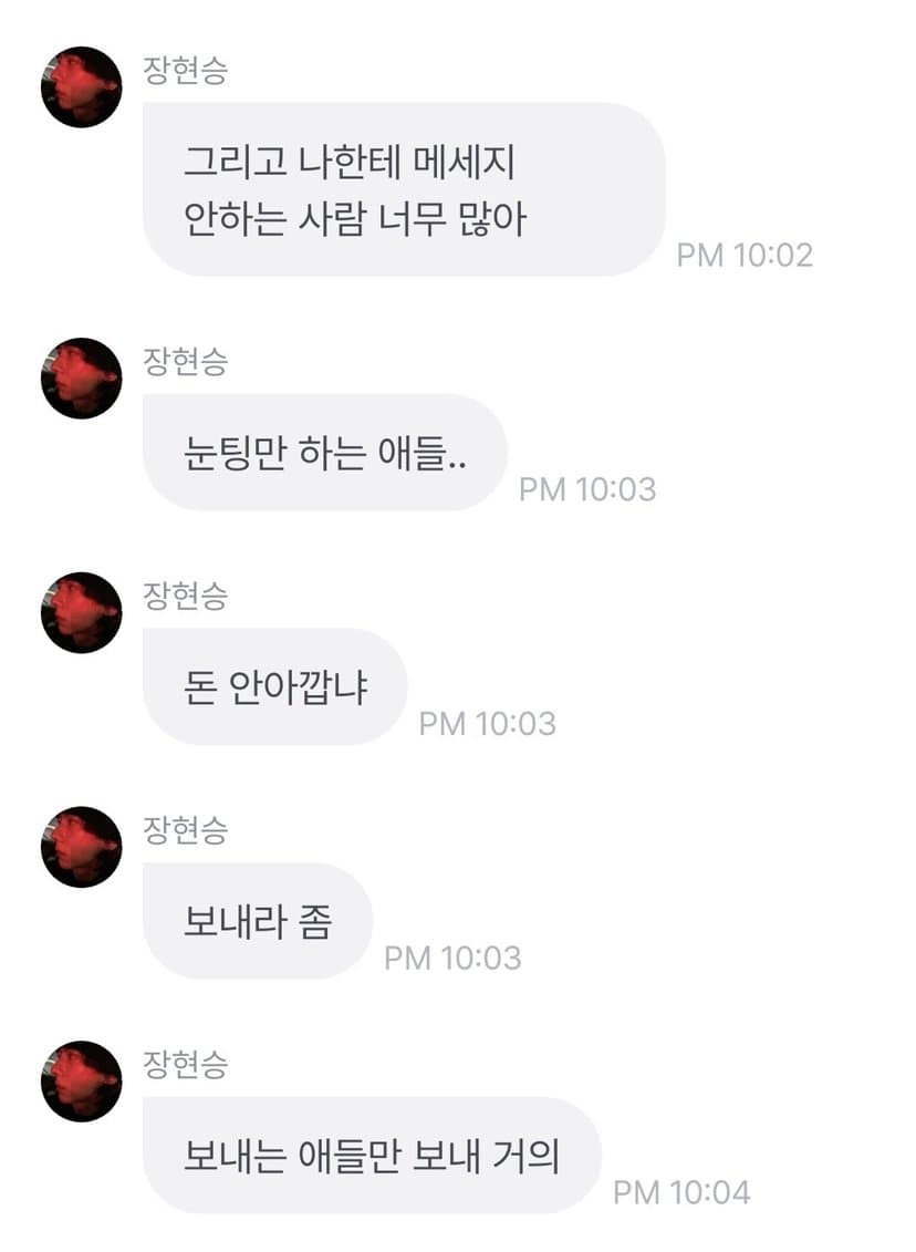아 장현승 유료소통 찾아봤는데 오ㅑ케 웃기지 | 인스티즈