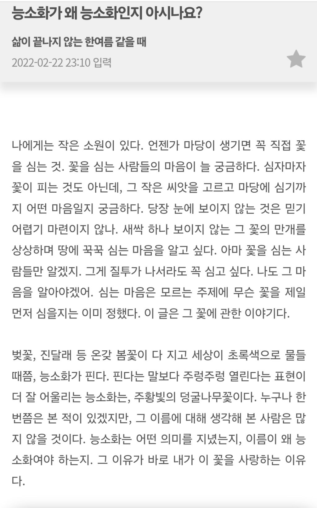 능소화가 왜 능소화인지 아시나요? 부제:삶이 끝나지 않는 한여름 같을 때 | 인스티즈