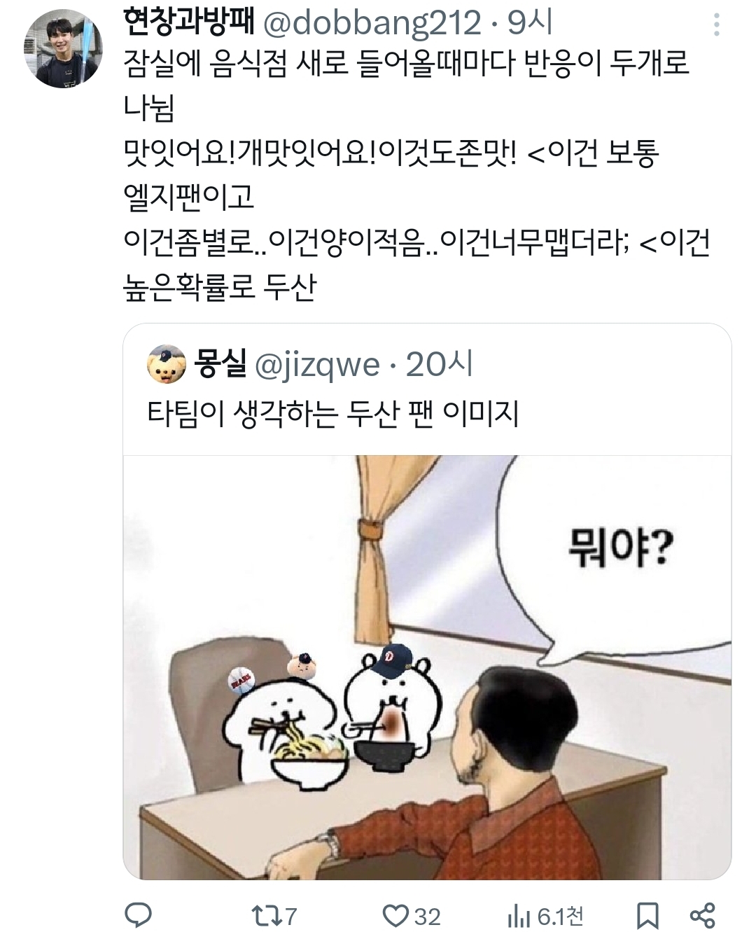 타팀이 생각하는 두산 팬 이미지.twt | 인스티즈