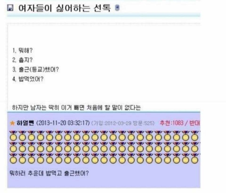 여자들이 싫어하는 선톡 | 인스티즈